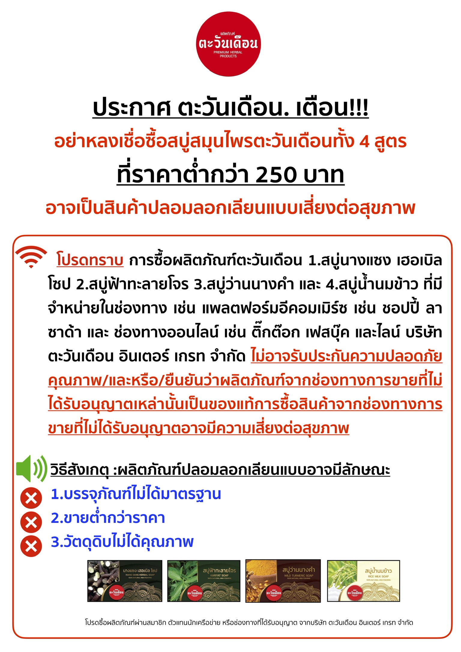 เตือนสบนางแซง