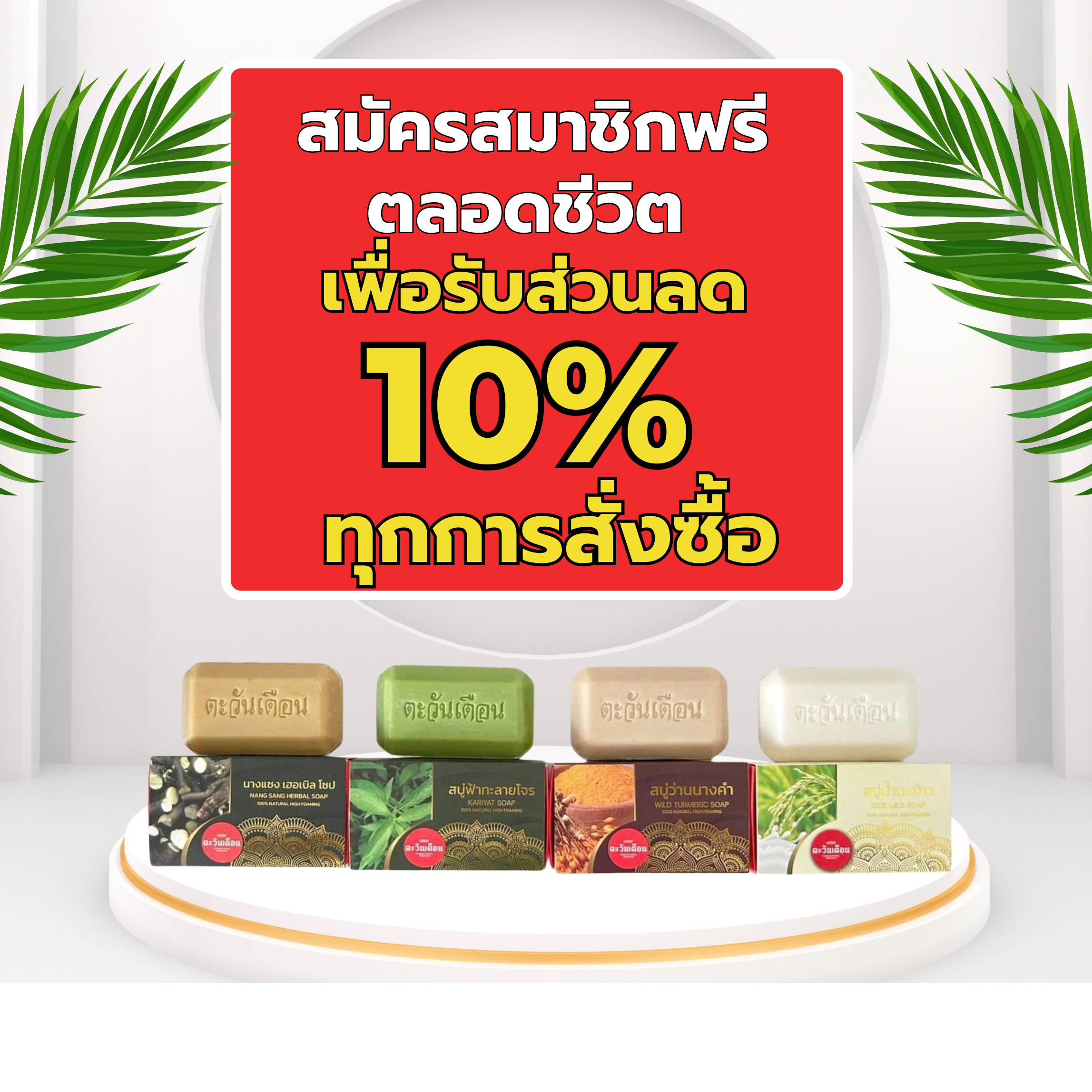 สมาชิกสบุ่ตะวันเดือน