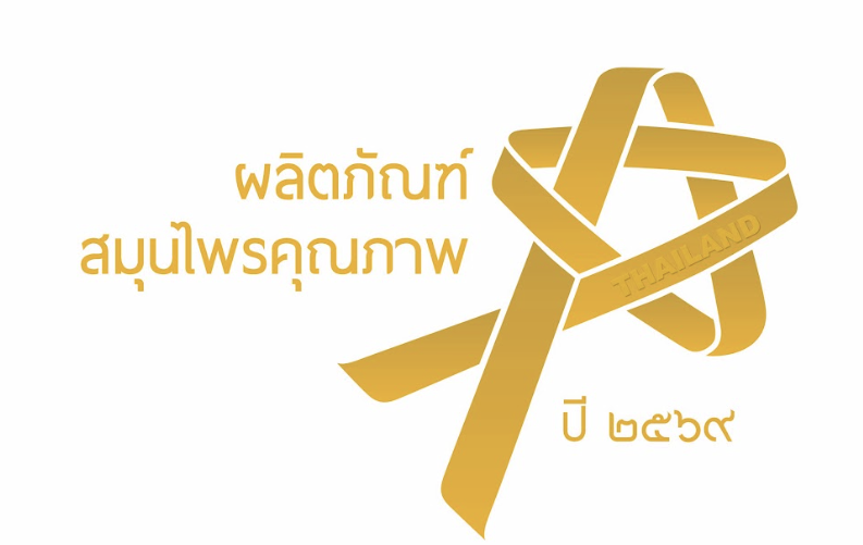 สบู่ตะวันเดือน Premium Herbal Products กรมการแพทย์แผนไทยและการแพทย์ทางเลือก