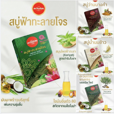 ข้อมูลนวัตกรรมสบู่สมุนไพรอัดก้อน ตะวันเดือน ทั้ง 4 สูตร